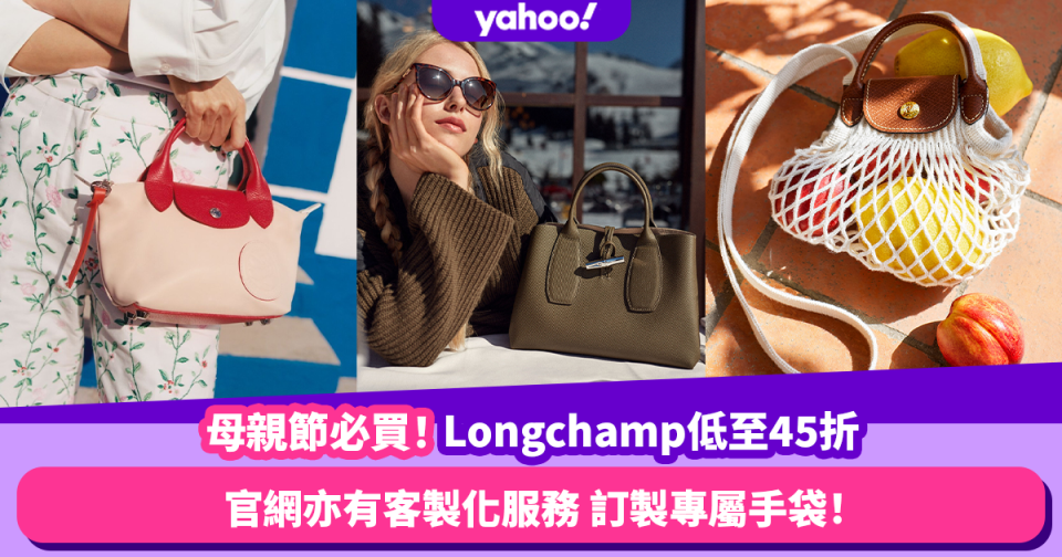 母親節禮物2023｜媽媽大愛Longchamp客製化專屬手袋！Zalora入手Longchamp手袋低至45折