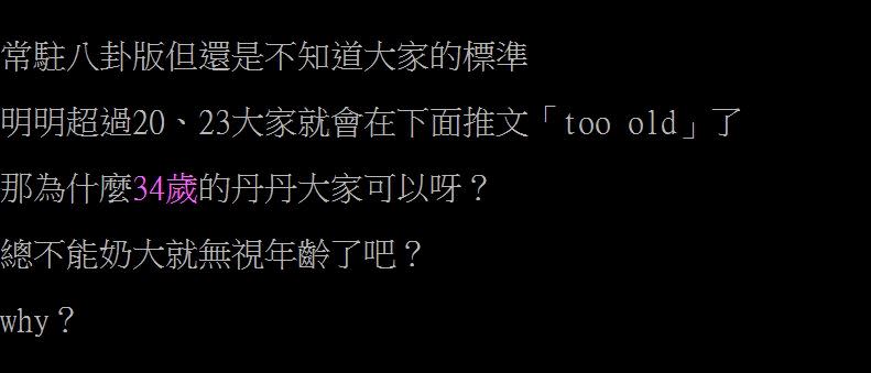 富邦悍將啦啦隊丹丹34歲了在鄉民的標準算「too old」，網友曝「激推原因」。（圖／翻攝自PTT、維基百科）