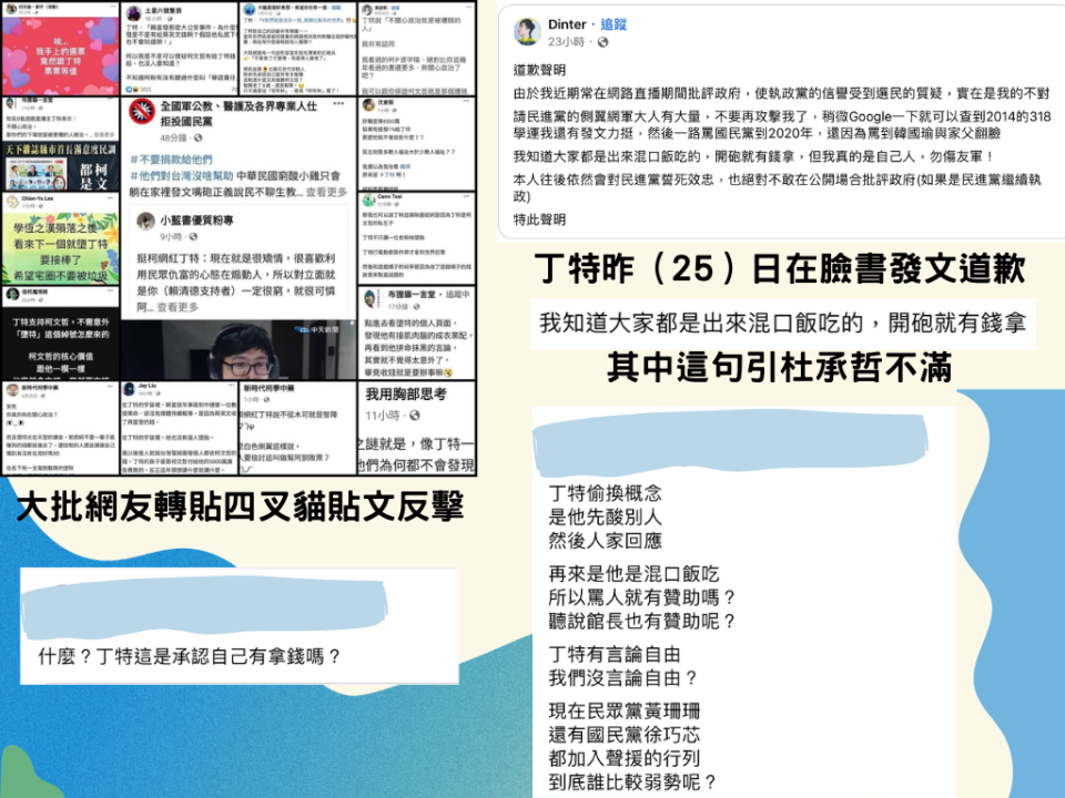 大批粉專以及網友腳丁特，丁特也藉「道歉」反諷。 圖：尹鉅坪/製