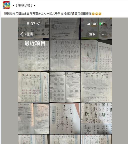 一名網友分享家長手機裡相簿截圖，引共鳴。（圖／翻攝爆廢公社臉書社團）