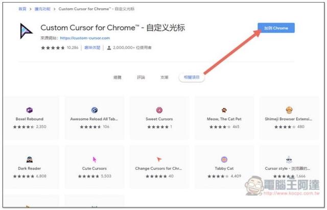 Custom Cursor for Chrome™