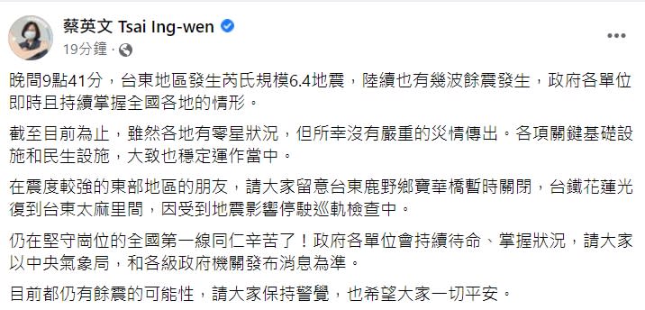 蔡英文提醒民眾小心。（圖／翻攝自蔡英文臉書）