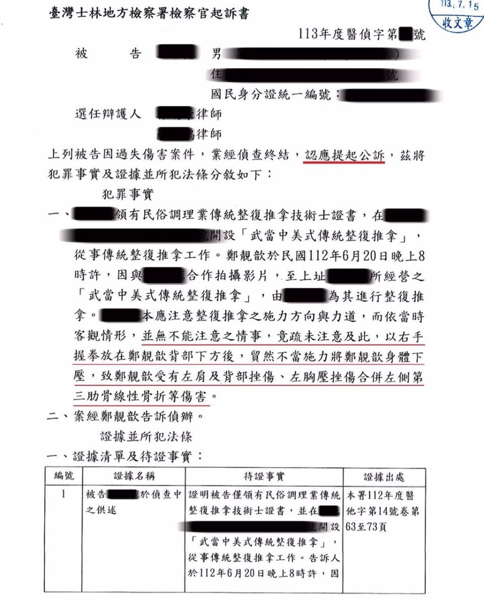 鄭靚歆公開起訴書。（鄭靚歆ig）