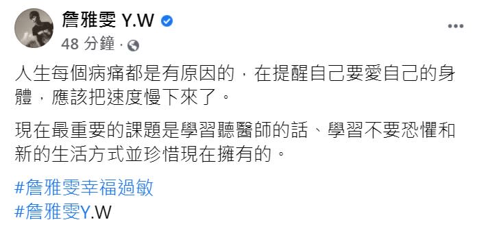 詹雅雯發文透露身體情況。（圖／翻攝自詹雅雯臉書）