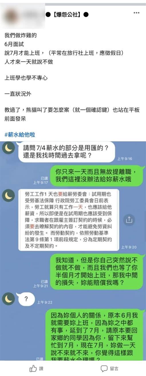 炸雞店老闆表示，這名員工到職第一天也是態度不佳，心不在焉，教過怎麼使用外送平台，卻仍站在平板前發呆。（圖／翻攝自爆怨公社）