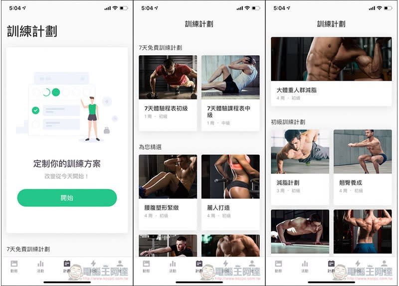 5 款在家運動的免費 Apps 推薦