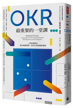 OKR最重要的一堂課