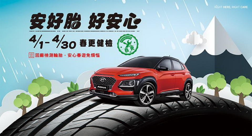 <em>圖 / HYUNDAI「安好胎 好安心」免費25項春更健檢</em>