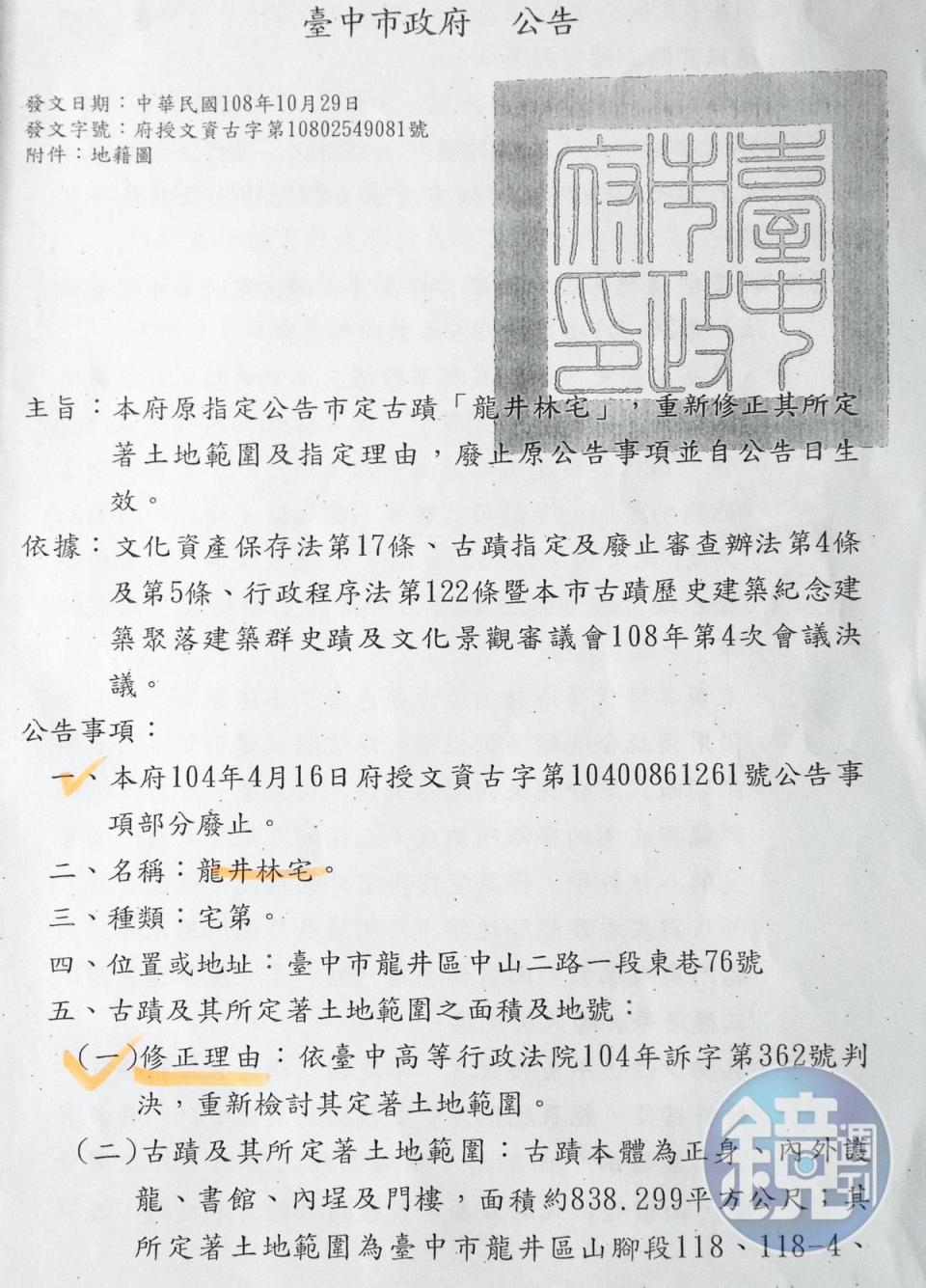 官司敗訴後，文化局重新審議，但圈地範圍卻與之前一模一樣。