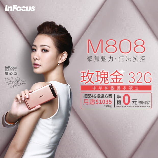 玫瑰金家族新成員！InFocus M808 玫瑰金在中華電信獨賣