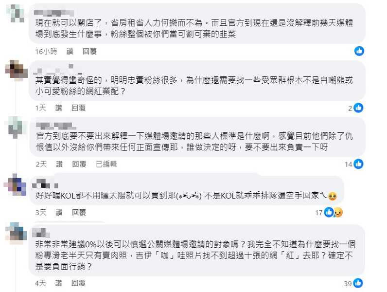 網友留言灌爆官方粉絲團。（圖／翻攝自0% Taipei臉書）