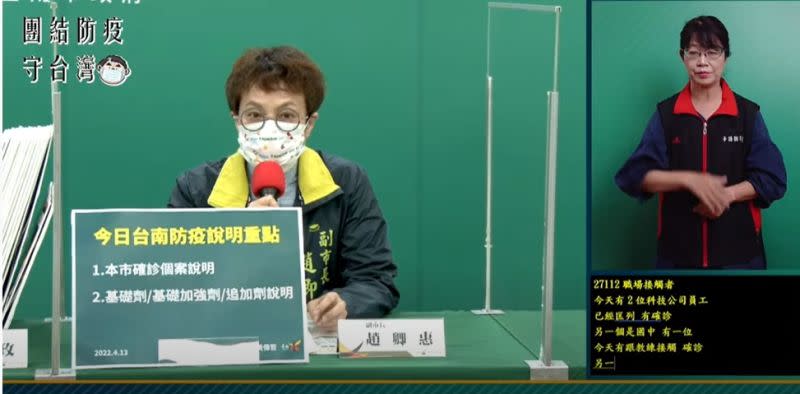 ▲台南市政府今（13）日舉行線上防疫記者會，由台南市副市長趙卿惠代表市長黃偉哲出席。（圖／翻攝自台南市政府直播畫面）