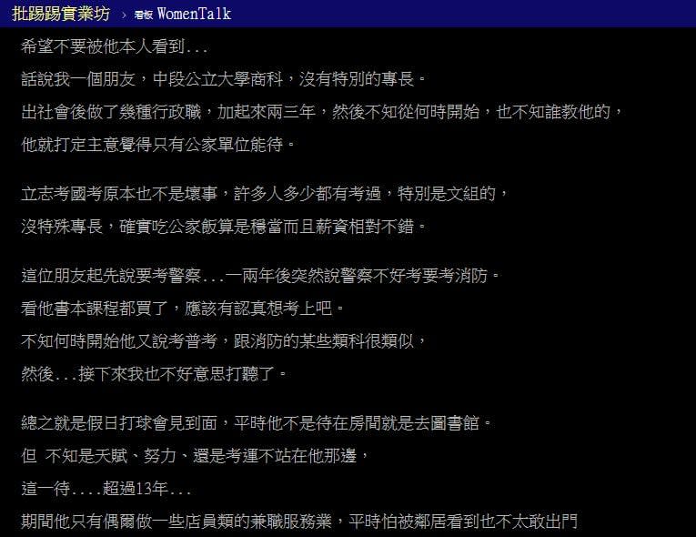 國考落榜13年不放棄！網狂嘆「不值得」內行曝1職缺錄取率超高