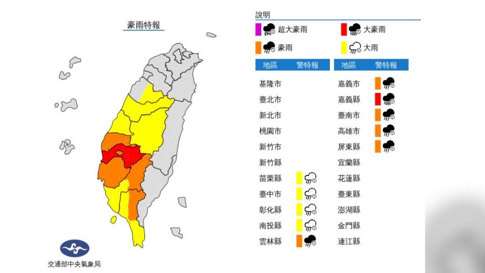 12縣市注意豪大雨。（圖／翻攝自中央氣象局）