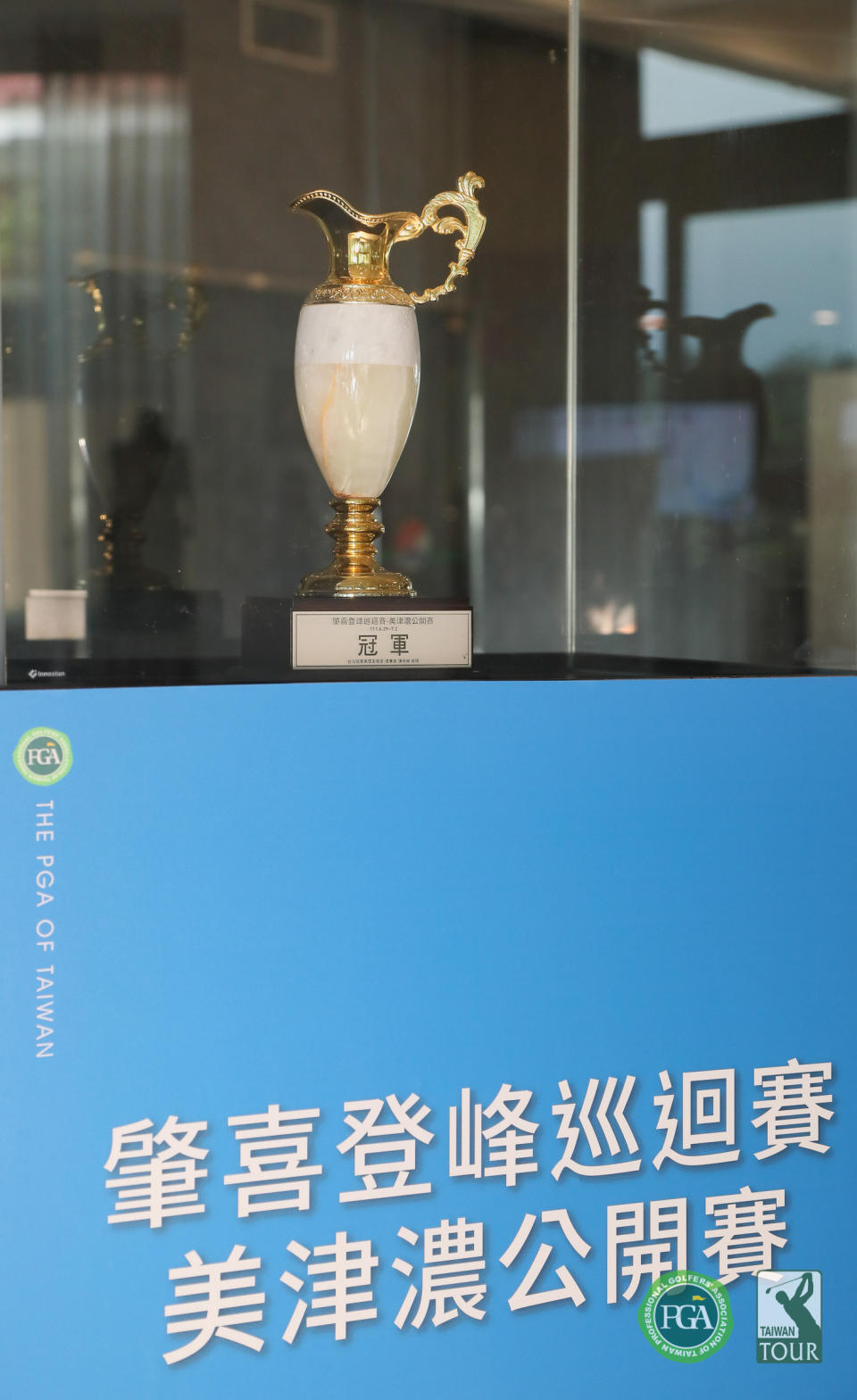 肇喜登峰巡迴賽-美津濃公開賽冠軍獎盃(TPGA提供_葉勇宏攝影)