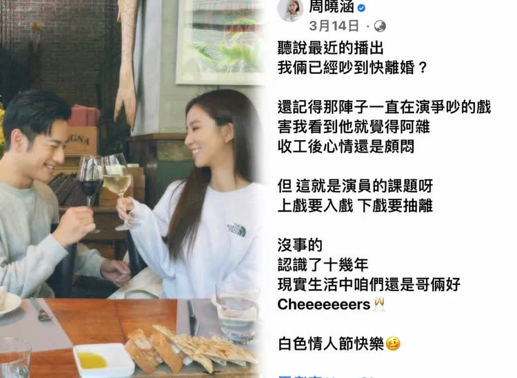 周曉涵情人節寫離婚情節。翻攝周曉涵臉書