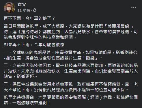 韋安上網發文分析台灣旱象。（圖／翻攝自韋安臉書）