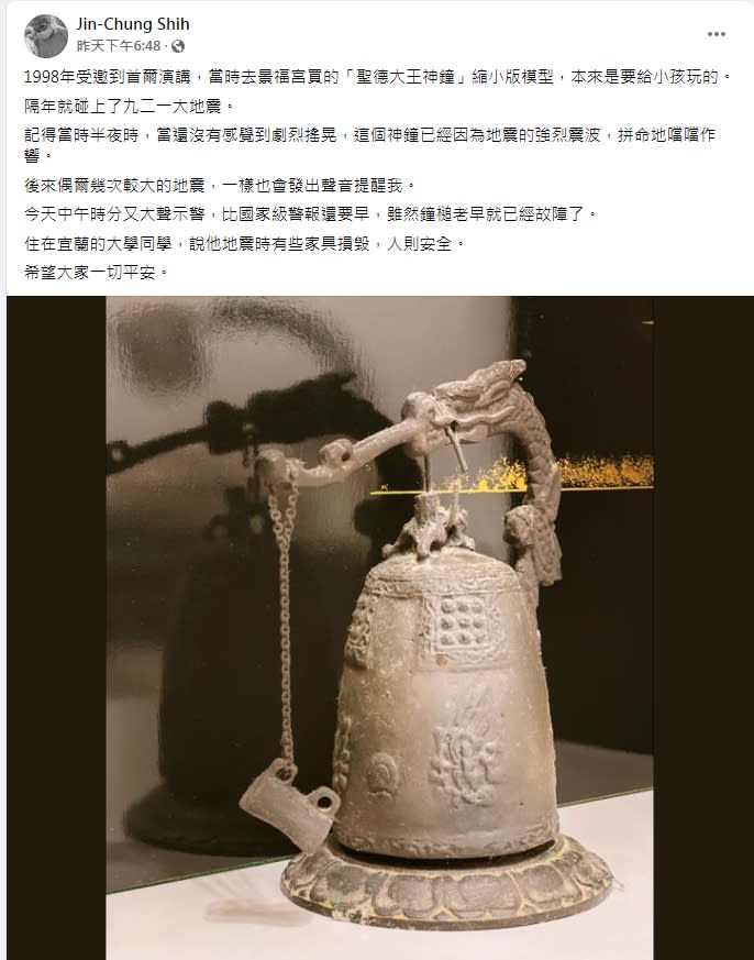施景中在韓國景福宮買的「聖德大王神鐘」也曾在921大地震響過。（圖／翻攝自施景中臉書）