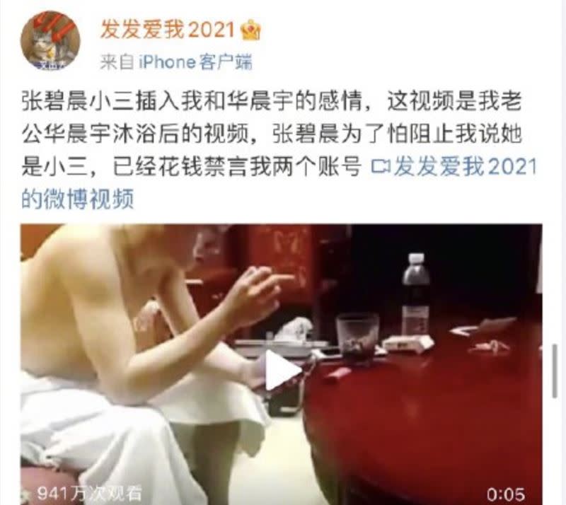 爆料者自稱是華晨宇正牌女友，指控張碧晨當小三。（圖／翻攝自發發愛我2021微博）