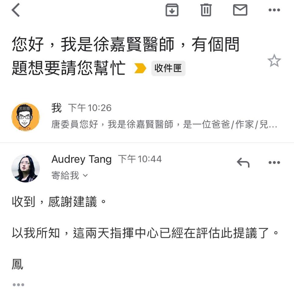 唐鳳迅速回信。（圖／翻攝自黑眼圈奶爸Dr.徐嘉賢醫師Facebook） 