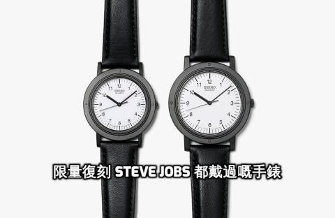 Seiko 重推Chariot 手錶出名全因Steve Jobs 戴過