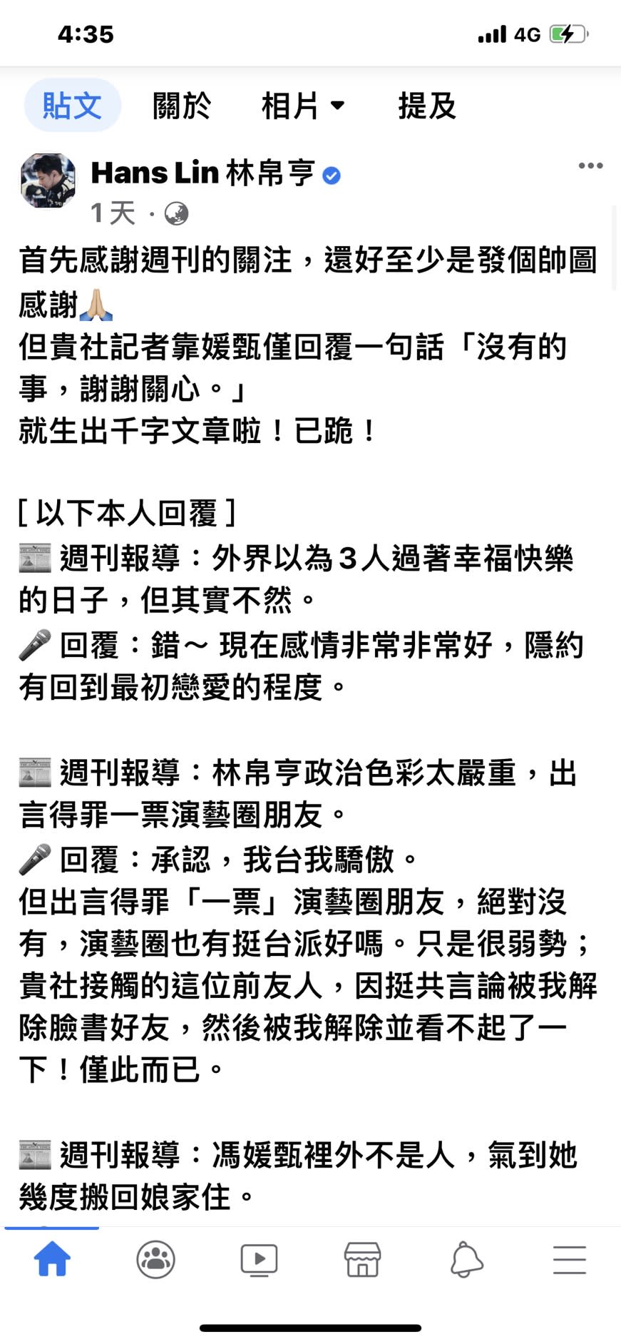 林帛亨發文回應週刊報導。（圖／翻攝自林帛亨臉書）