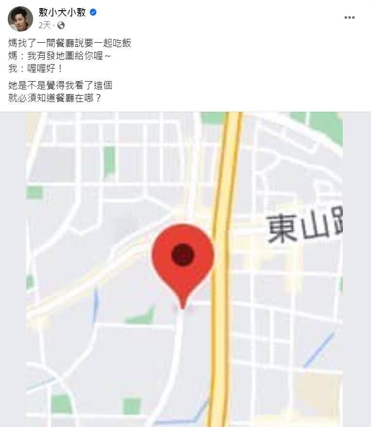 敖犬媽媽找了一間餐廳說要一起吃飯，卻給一張局部的地圖截圖。（圖／翻攝自敖犬臉書）