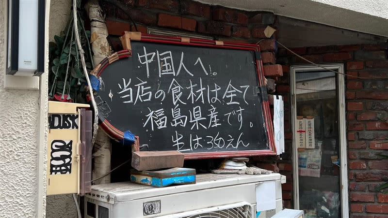日本一家關東煮店門口寫著「致中國人，本店食材全部來自福島」。（圖／翻攝自臉書）