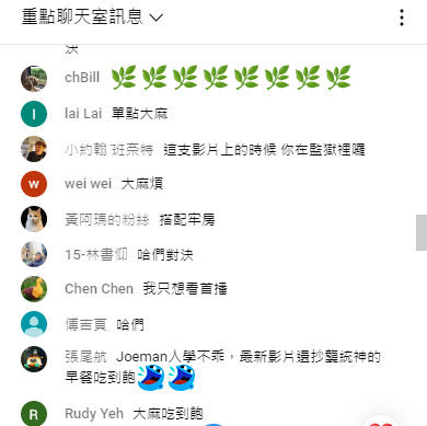 網友紛紛留言狠酸。（圖／翻攝自Joeman YouTube首播聊天室）