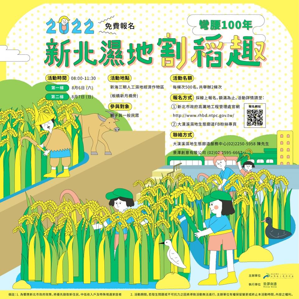 「2022新北濕地割稻趣-彎腰100年」。   圖：新北市水利局提供