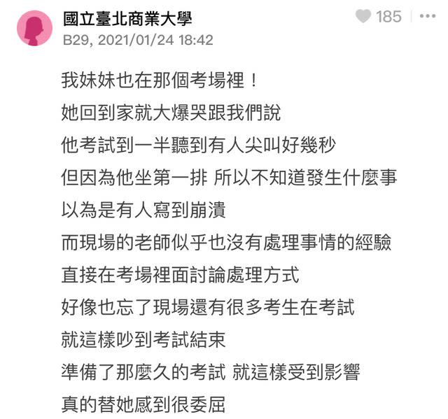 也有網友表示自己的妹妹也在該考場，並表示妹妹在考試期間聽到有人尖叫好幾秒，以為是有人寫到崩潰。   圖：翻攝自Dcrad