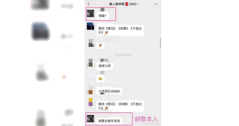 微博帳號「吃瓜少女張小寒」曝光胡歌在除夕夜於經紀公司媒體群組的對話截圖，被推測當時就已全家團聚。（圖／翻攝自微博／吃瓜少女張小寒）