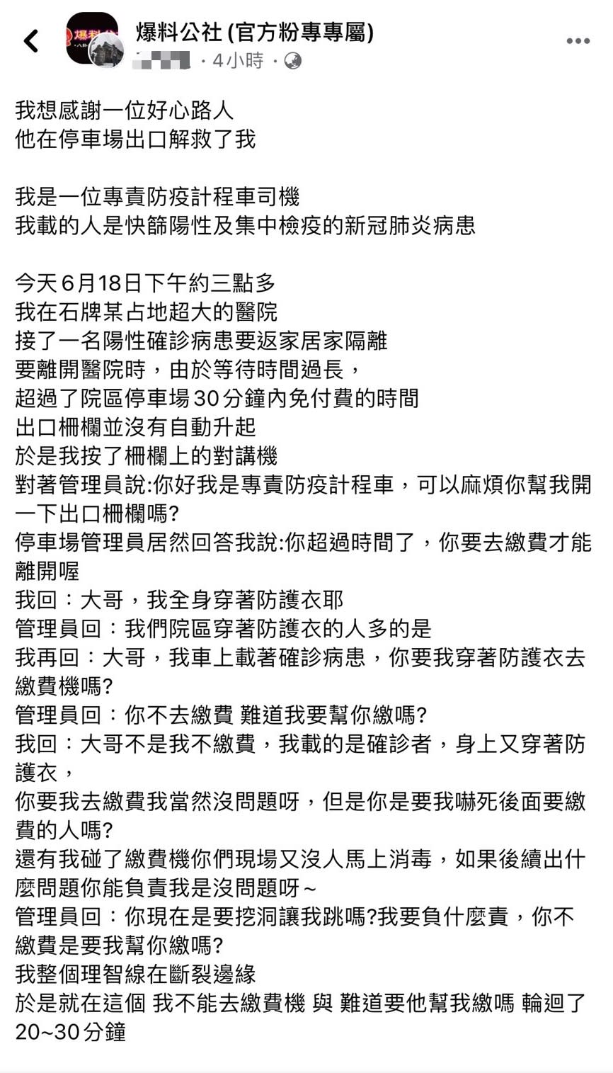 蘇姓司機貼文。（圖／翻攝自爆料公社）