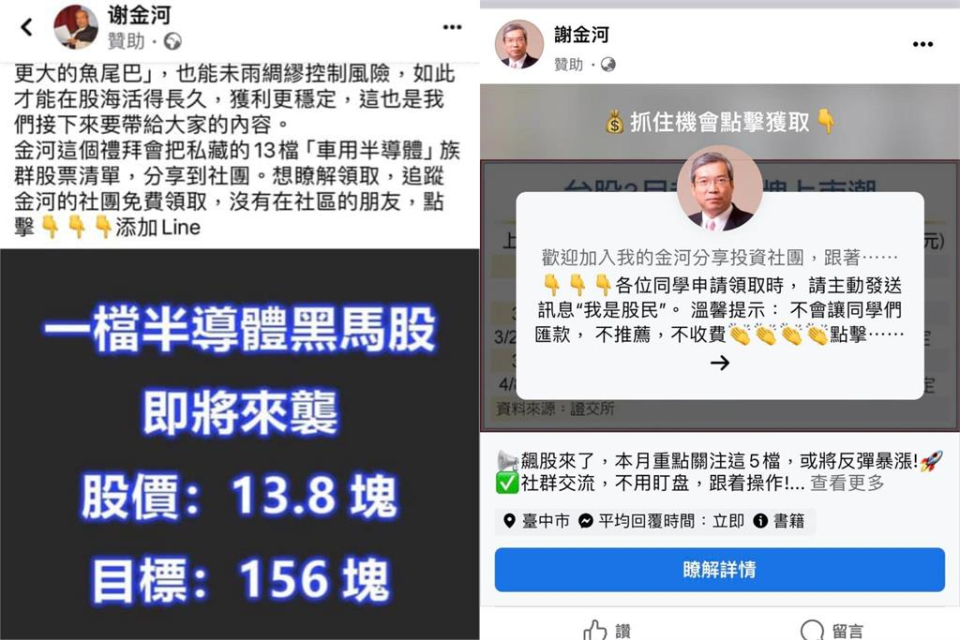 黃仁勳會加你LINE報明牌？謝金河嘆「100％是詐騙」：不如長投2檔ETF