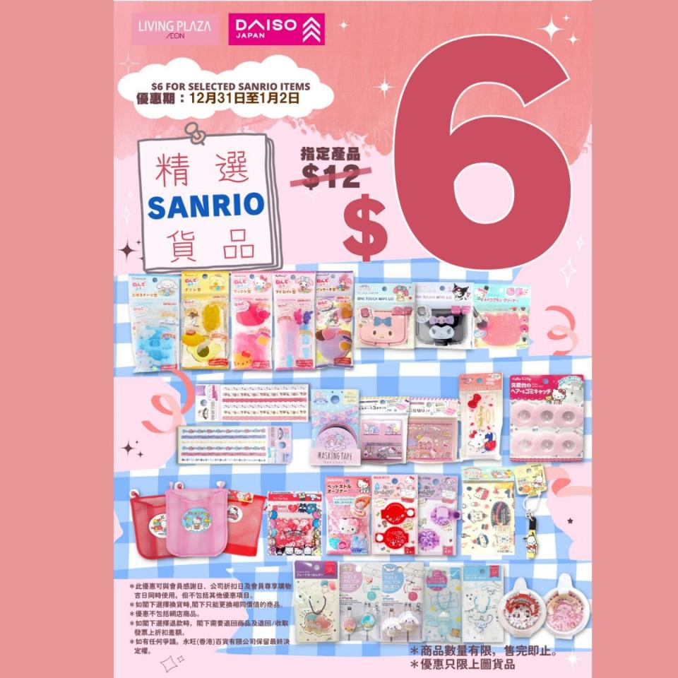 【Aeon】Living Plaza、Daiso 精選Sanrio貨品$6（即日起至02/01）