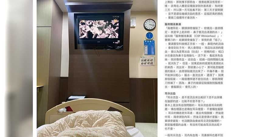 男子工作不慎撞到頭使「鼻水一直流」，就醫才知流出的竟是腦組織液。（圖／翻攝自爆廢1公社臉書）