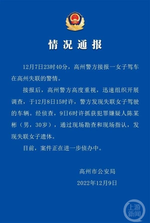 <cite>警方成功逮捕謀殺阿麗的犯人。（圖／翻攝自微博／上游新聞）</cite>