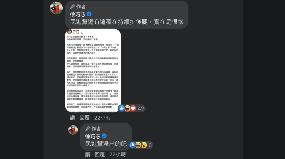 徐巧芯留言批評民進黨扯後腿   圖：翻攝自徐巧芯臉書