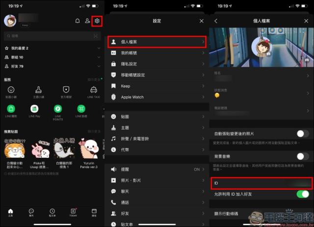 Line 個人帳號網址產生技巧 除了qr Code Line Id 更方便分享帳號連結