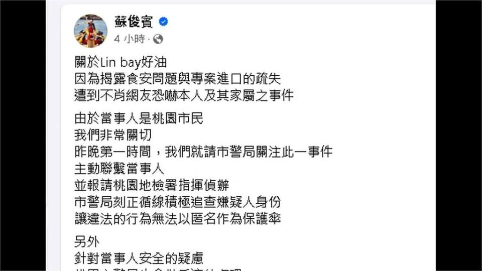 農業粉專「Lin　bay好油」遭恐嚇停更　桃警：嫌犯是境外IP