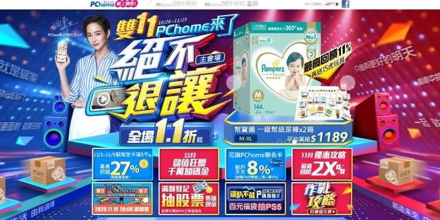 圖/翻攝自PChome官網