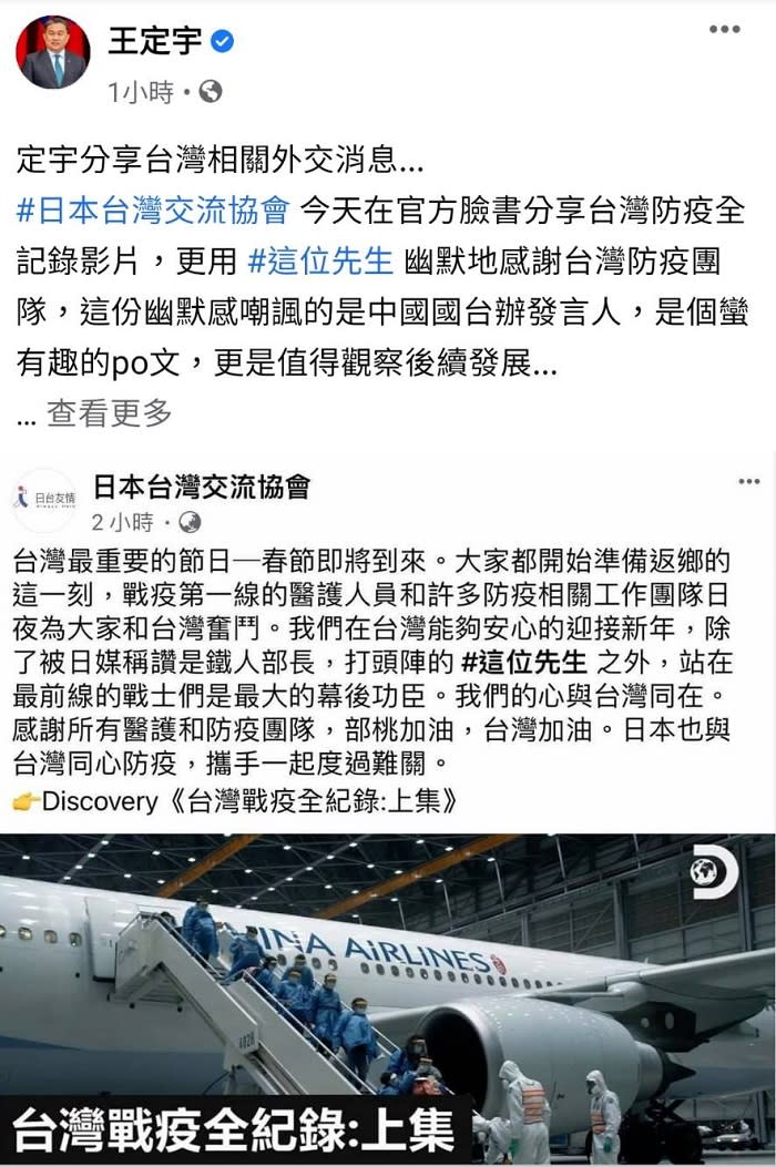 王定宇在臉書貼文表示，日台灣交流協會在官方臉書用「這位先生」這份幽默感，嘲諷的是中國國台辦發言人。   圖：翻攝王定宇臉書