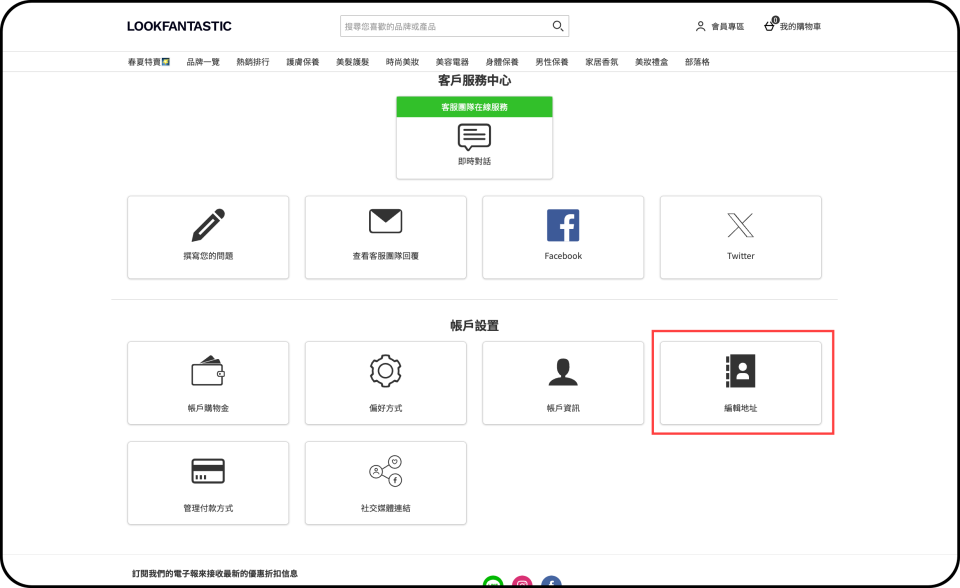 建議可先填選好寄送地址，後續結帳就能省下不少時間。（圖片擷取自lookfanstatic官網）