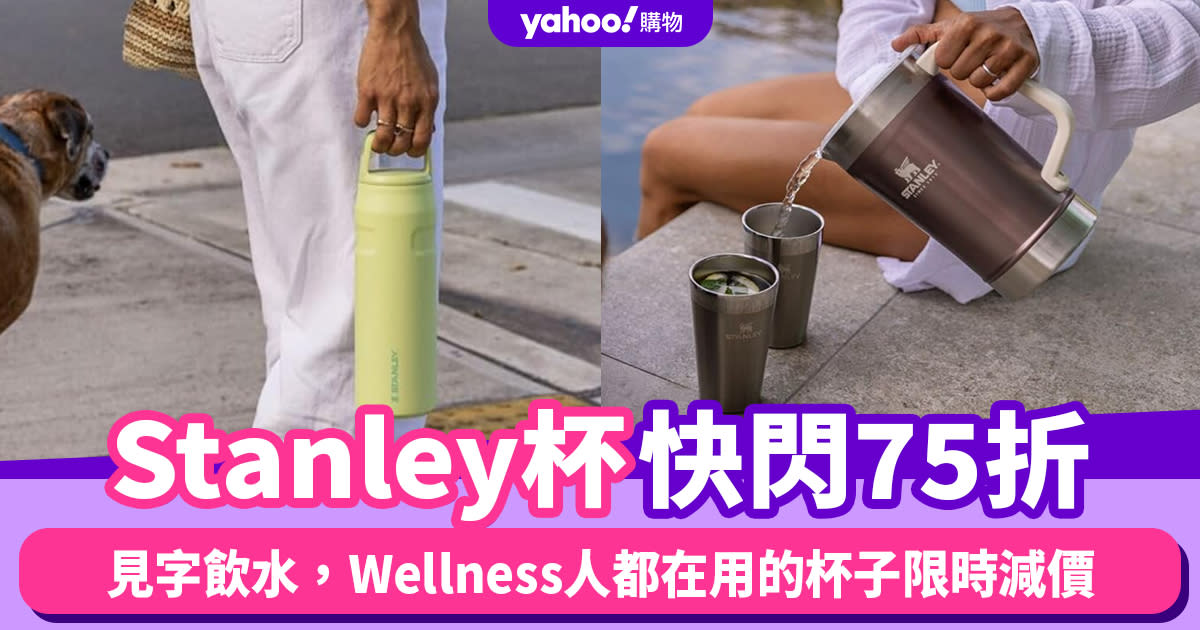 Prime Day優惠2024｜Stanley杯有75折！見字飲水，Wellness人都在用的杯子限時減價