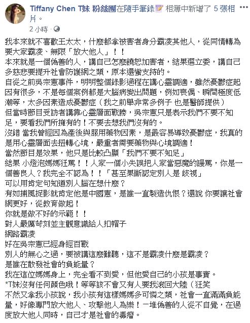 T妹在臉書發文表示「我本來就不喜歡王太太」。（圖／翻攝自T妹臉書）