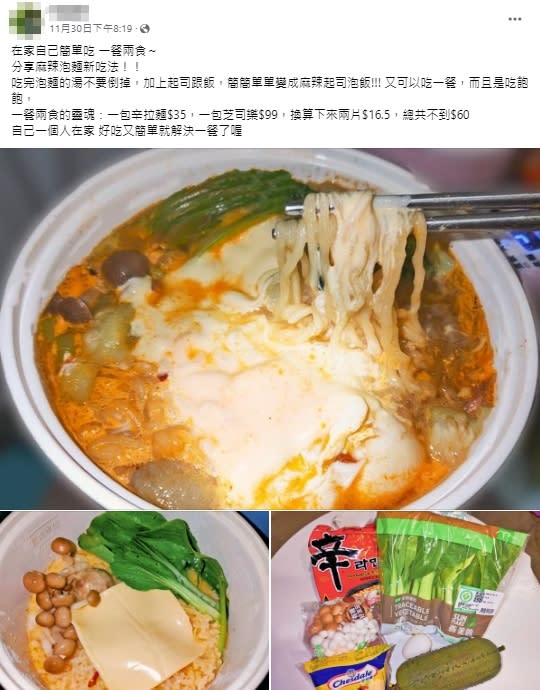 最頂的來了！她驚曝泡麵「一餐兩食」新吃法　剩湯加「這2物」超極品