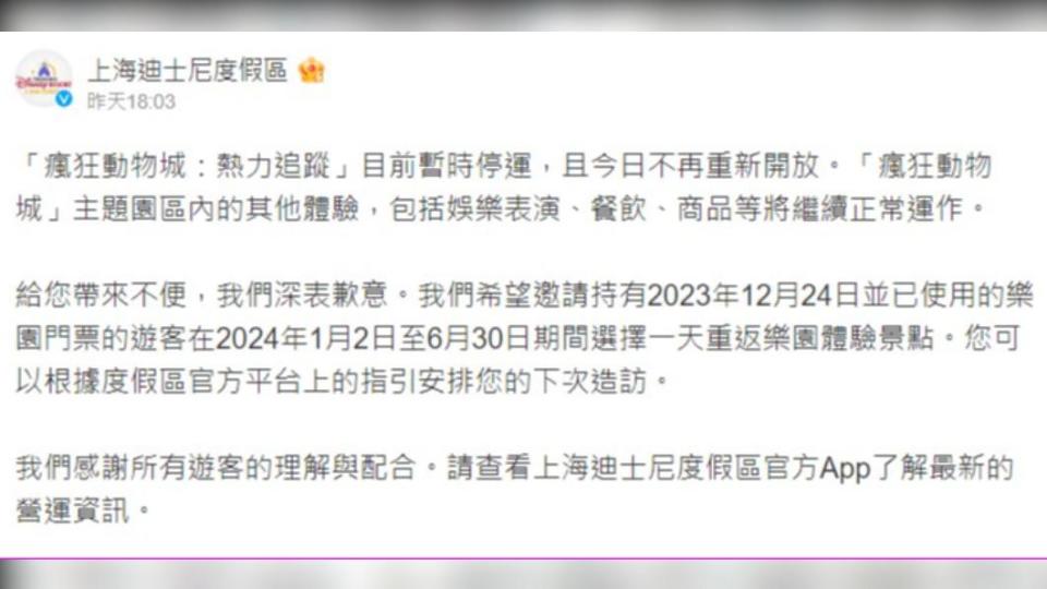 上海迪士尼宣布暫停行駛新設施。（圖／翻攝自微博「上海迪士尼度假區」）
