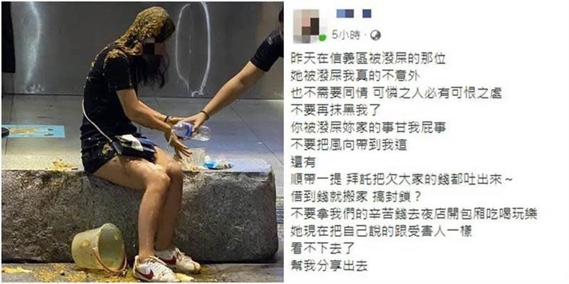 邱女慘遭被全身潑糞，事後由不提告轉為提告，如今更被網友爆料內幕。（組圖：翻攝自爆料公社、當事人臉書）