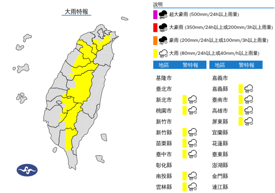 大雨特報。（圖取自中央氣象署網站）