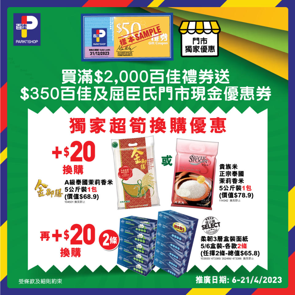 【百佳】買百佳禮券滿$1,000 即送總值$200現金優惠券（06/04-21/04）